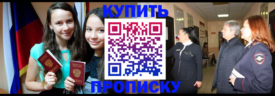 прописка штамп в Нижегородской области